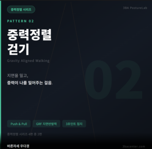 다음 — PATTERN 02 중력정렬 걷기