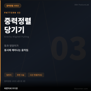 다음 — PATTERN 03 중력정렬 당기기