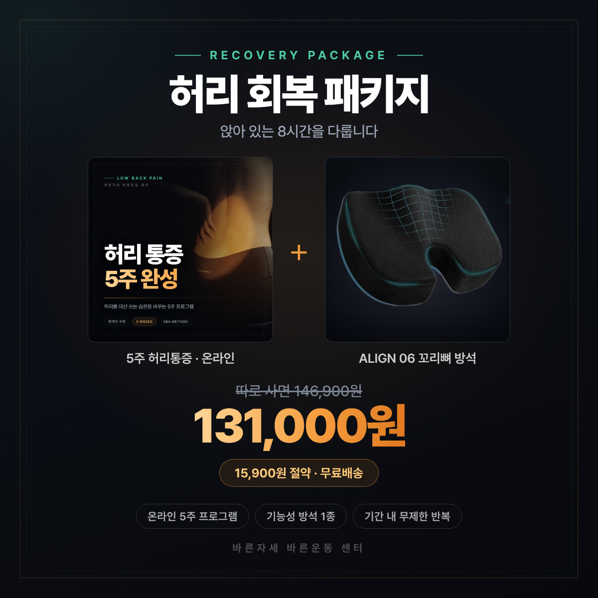 06_허리회복패키지